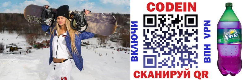 Кодеин Purple Drank  Богородск 